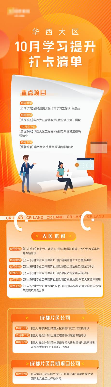 源文件下載【享設計】搜索編號：98310020315802959【長圖培訓】