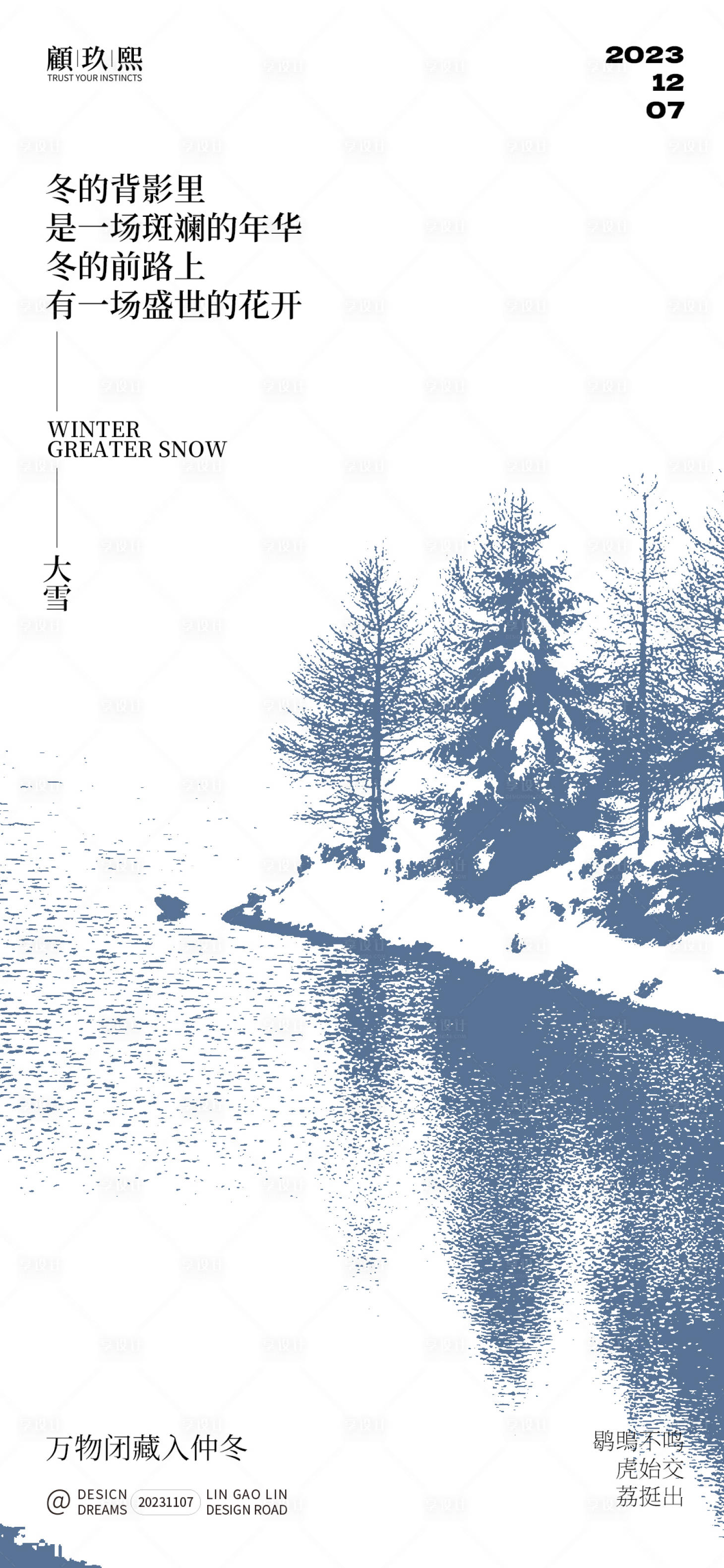 源文件下载【享设计】搜索编号：37070020266635428【湖景大雪节气海报】