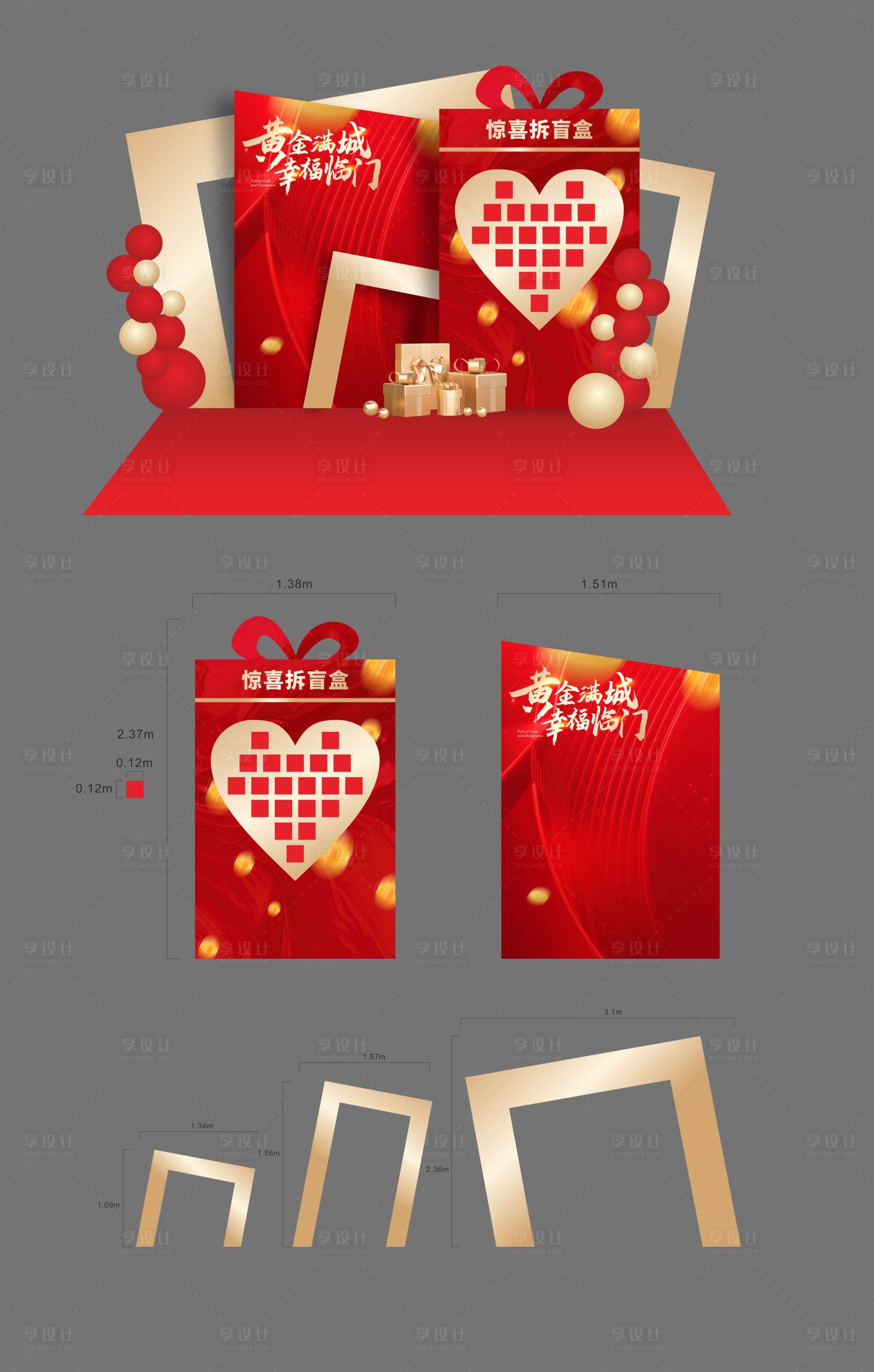 源文件下載【享設計】搜索編號：53190020501433368【紅包盲盒拍照異形墻】