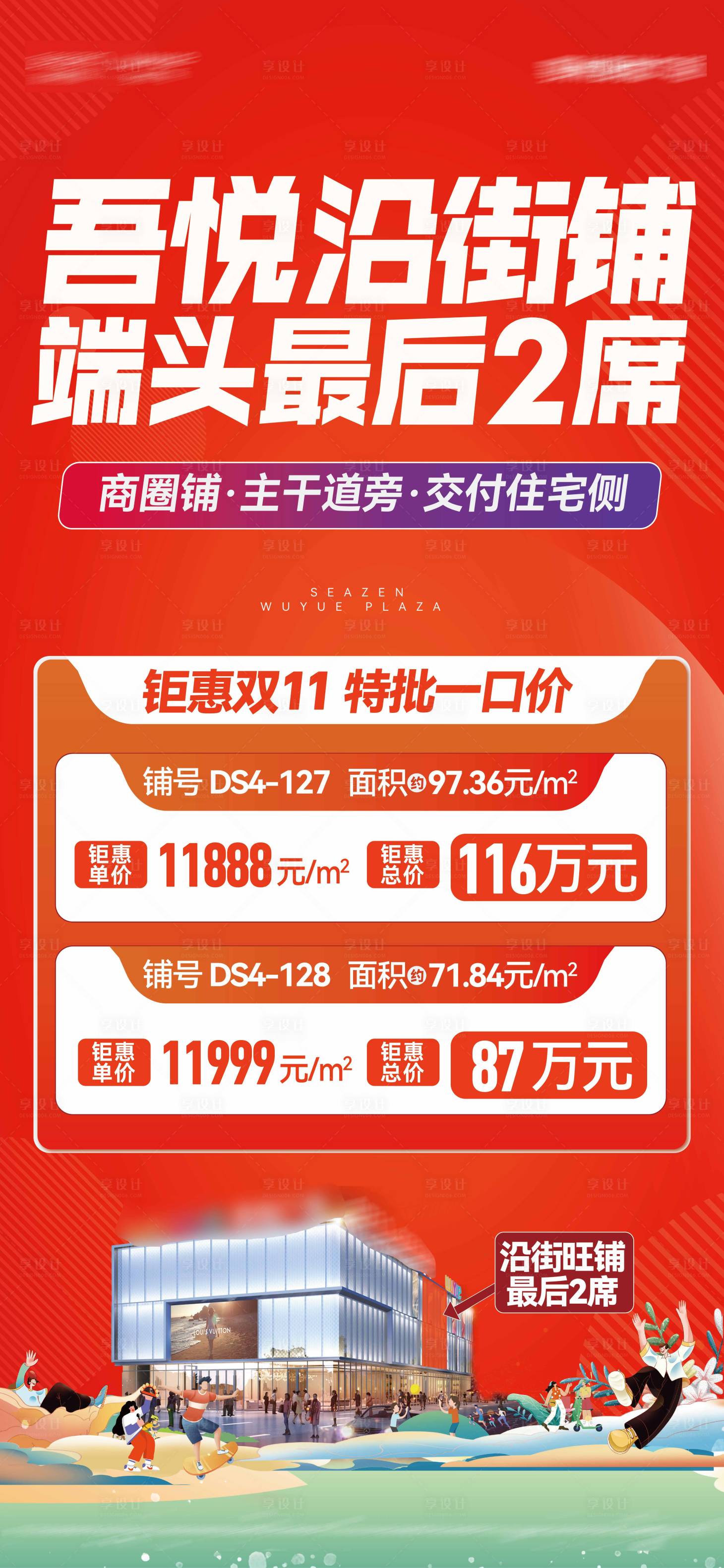 源文件下载【享设计】搜索编号：73190020254297470【特价房海报】