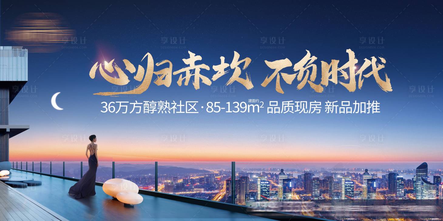 源文件下载【地产海报】编号：16450020470245417