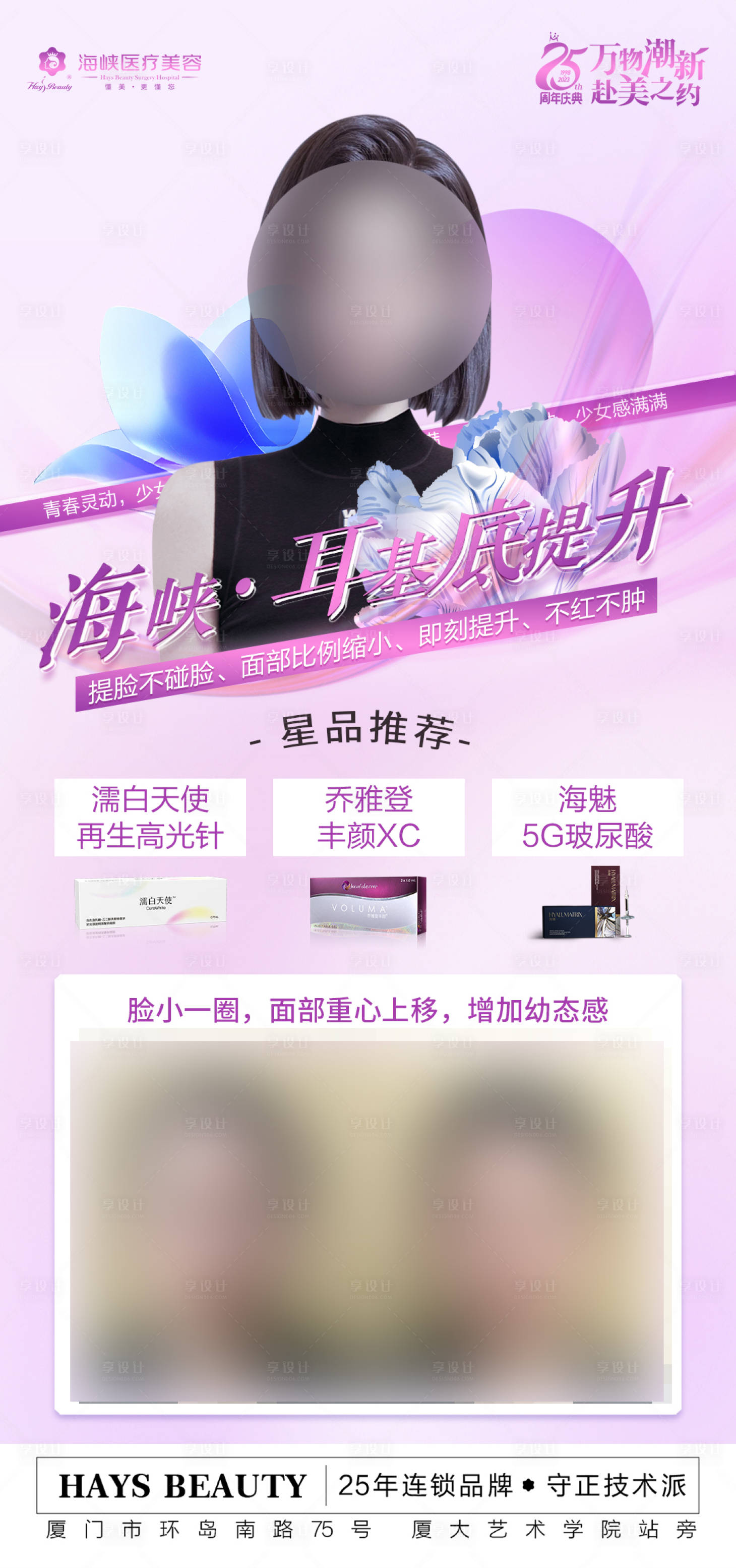 源文件下載【享設計】搜索編號：55080020360635540【耳基底提升】