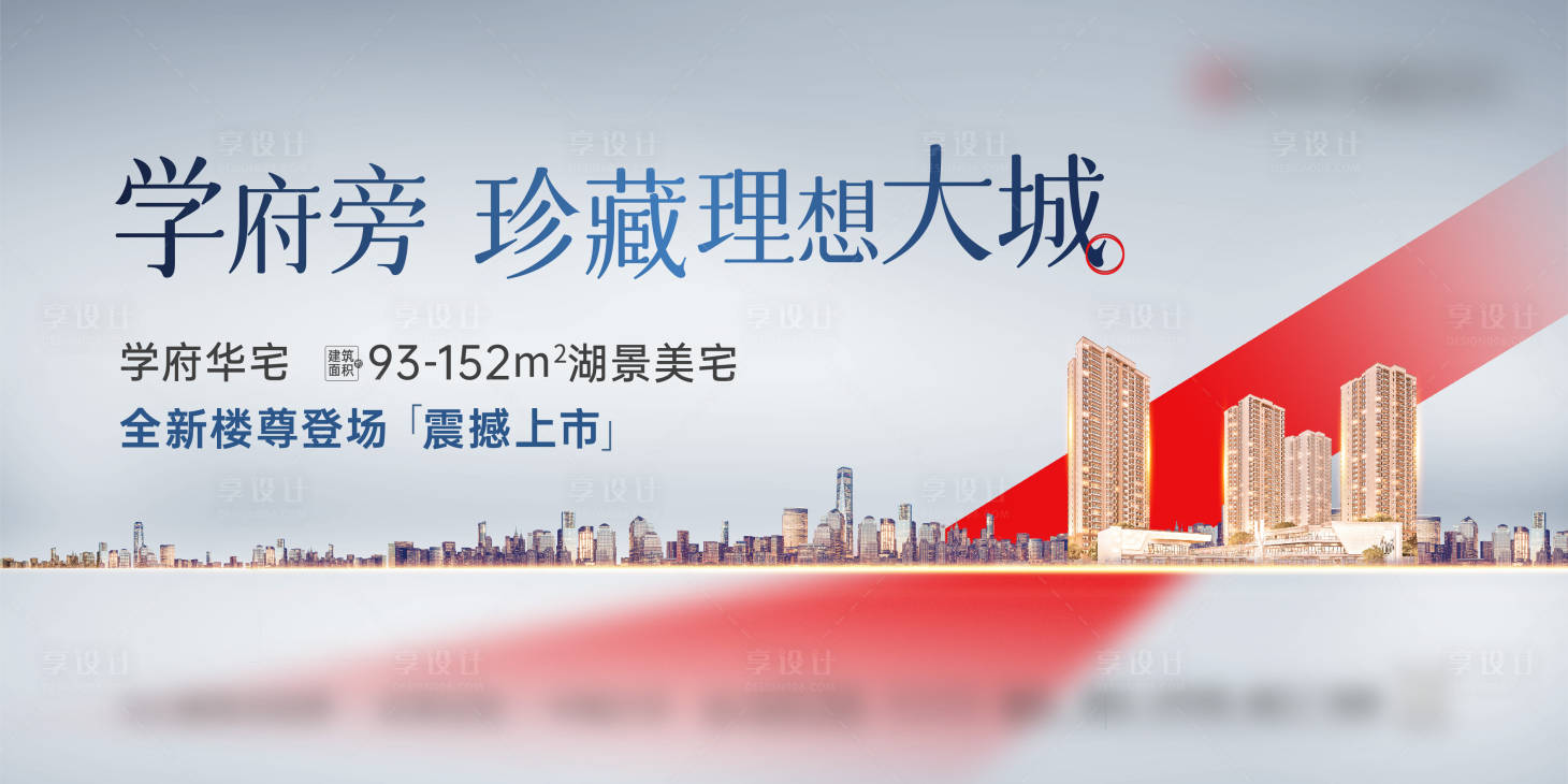 源文件下载【享设计】搜索编号：42500020285307138【地产加推主画面】