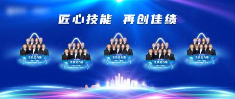 源文件下载【享设计】搜索编号：50830020541308734【战队销冠表彰商务背景板】