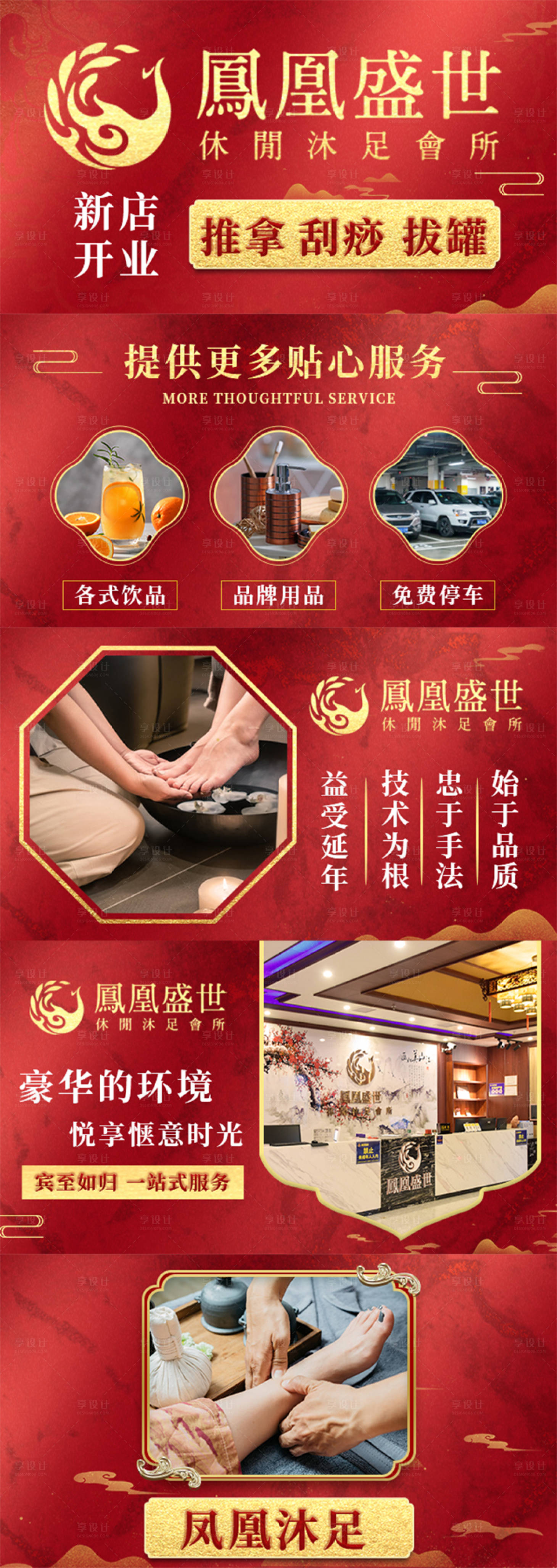 源文件下载【休闲美团按摩沐足SP轮播banner】编号：71970020595912874