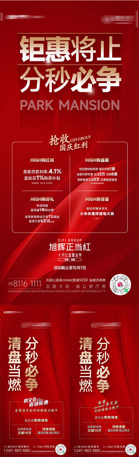 源文件下载【房地产年终清盘热销钜惠房交会海报】编号：93950020488983741