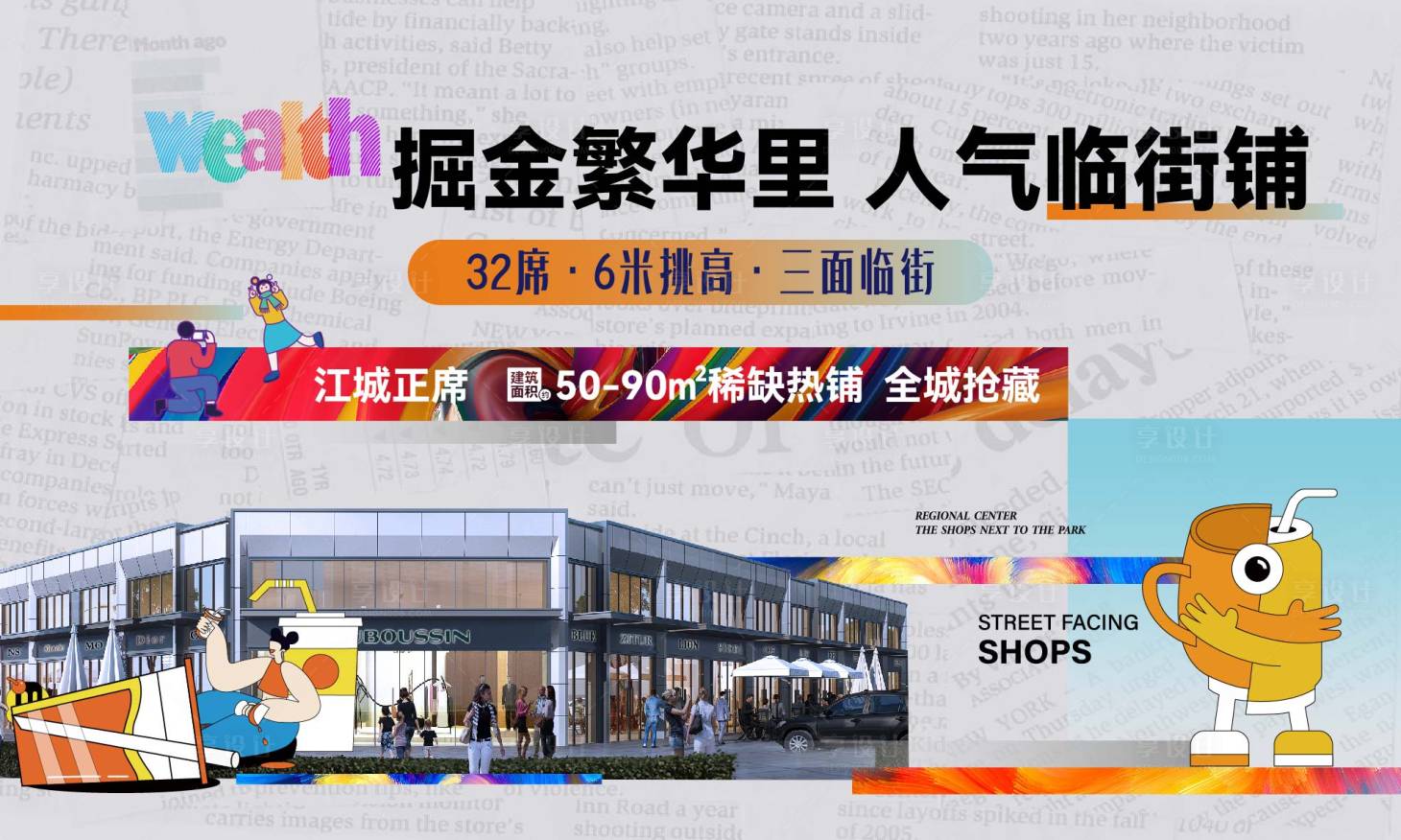 源文件下载【商铺背景板广告桁架展板】编号：48860020482946325