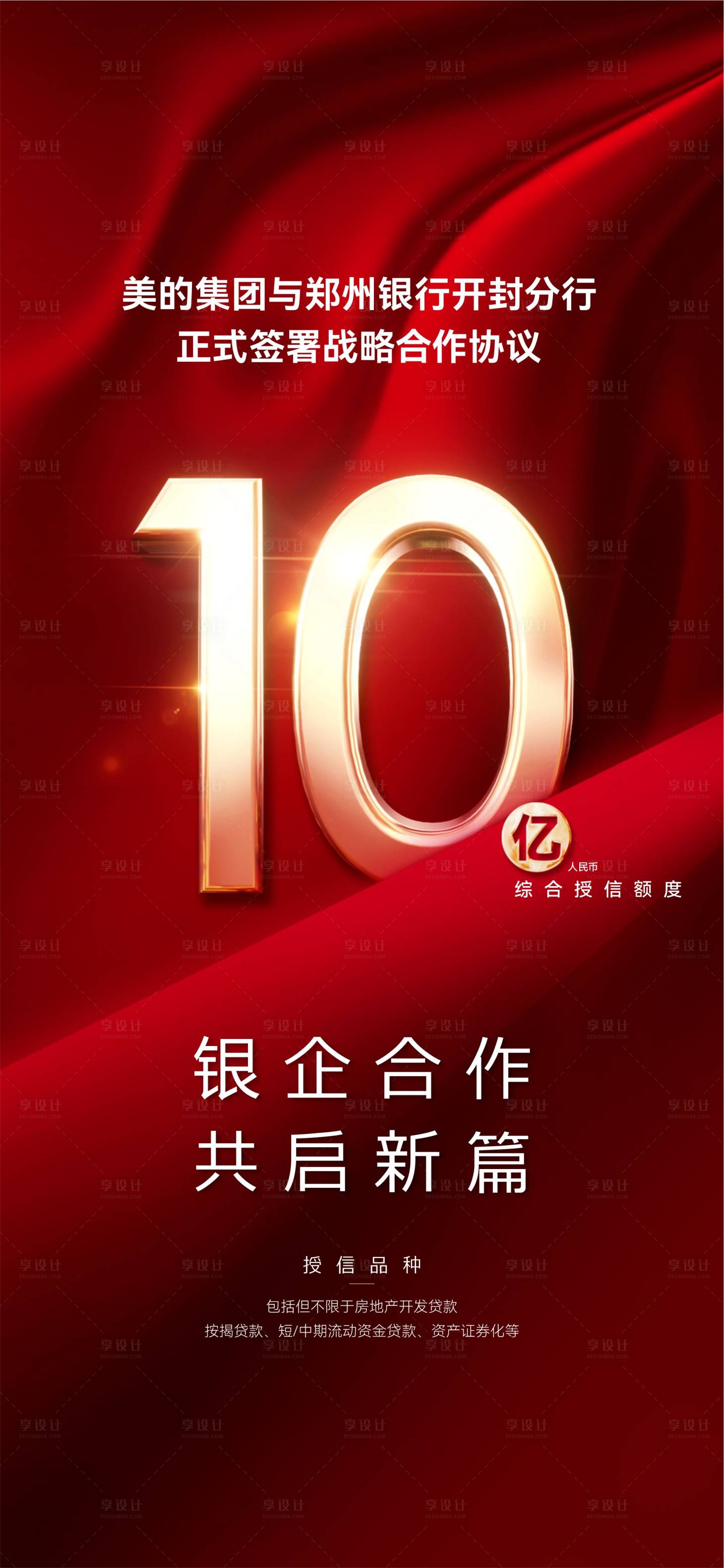 源文件下載【享設計】搜索編號：33960020527112602【數據海報】