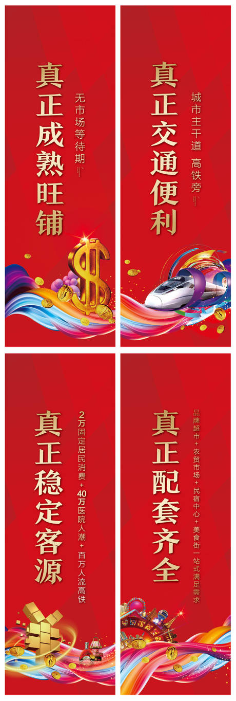 源文件下载【享设计】搜索编号：50940020462461040【地产商业展板红色房地产商业氛围海报】
