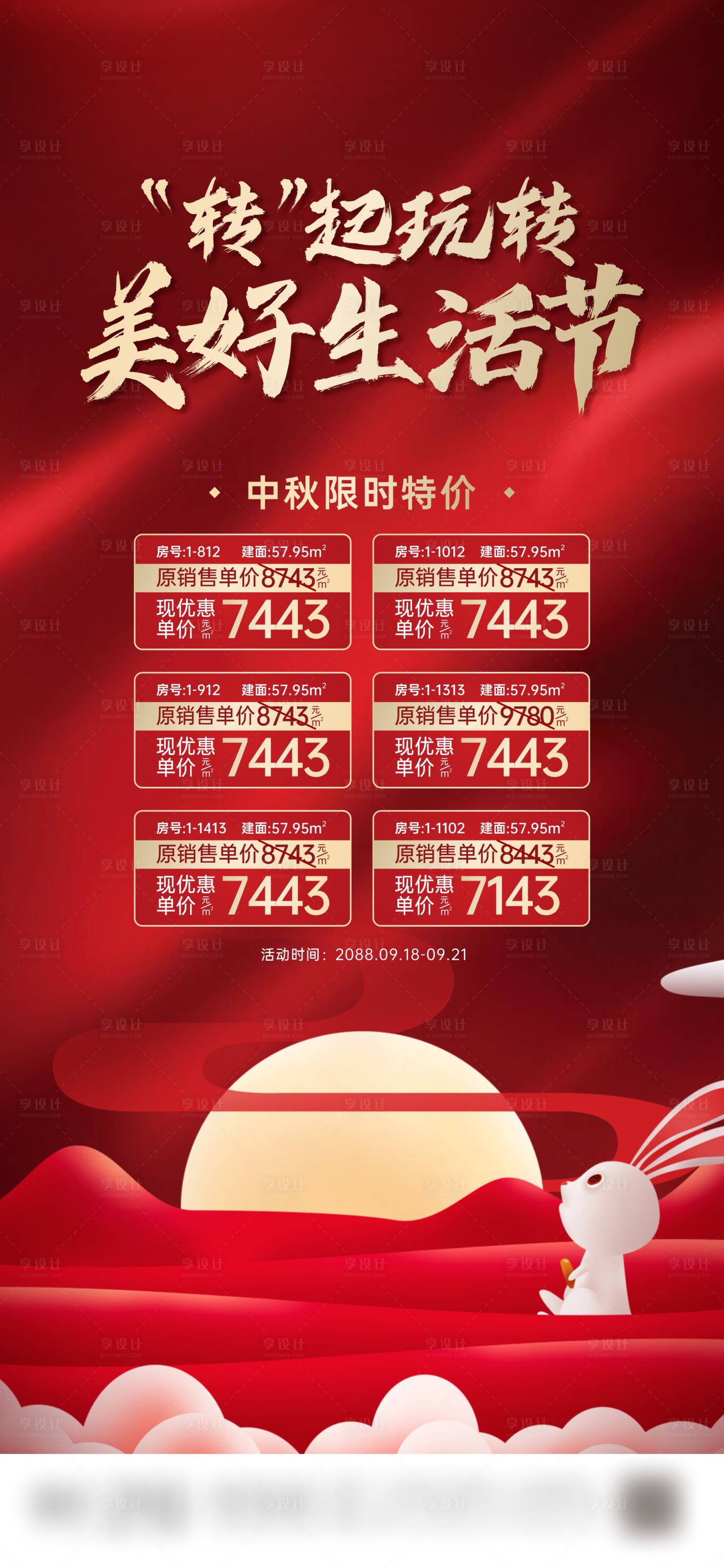 源文件下載【享設計】搜索編號：74220020460458383【地產海報】