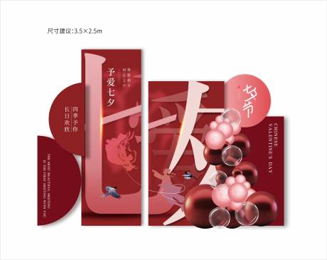 源文件下载【七夕情人节美陈】编号：87860020136765683