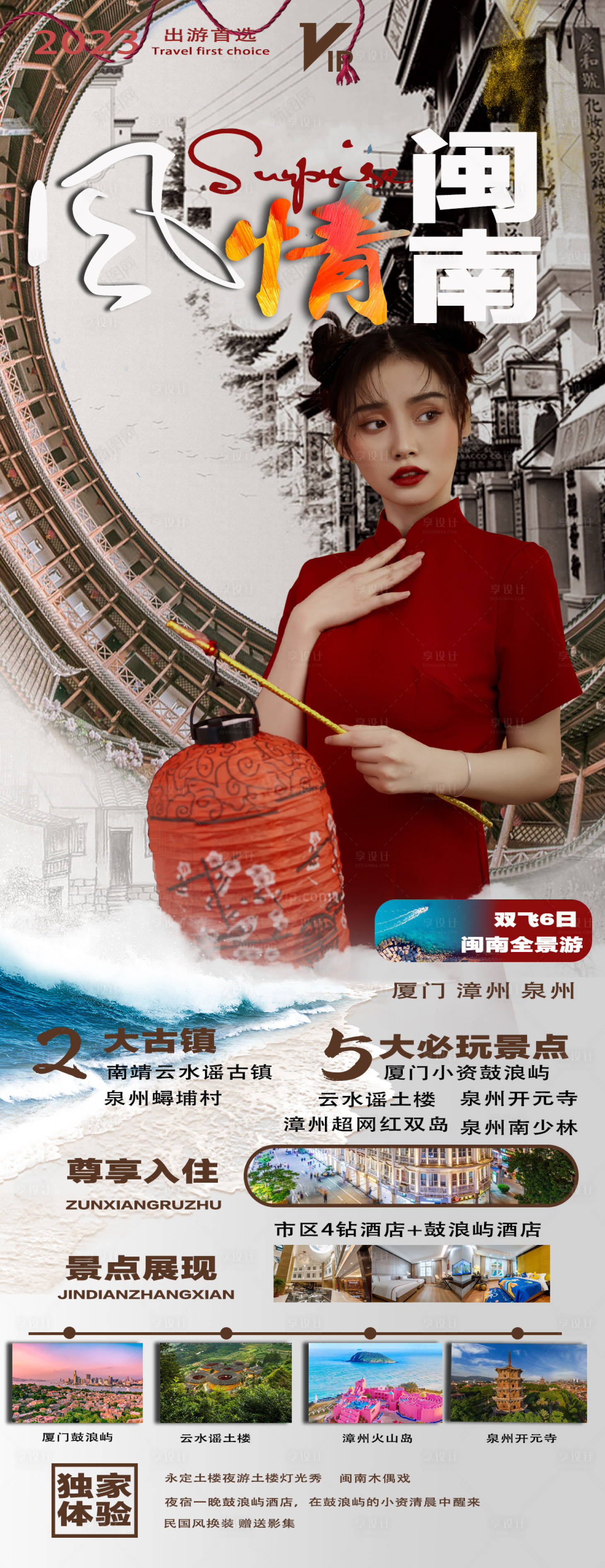 源文件下載【享設計】搜索編號：23510020204924370【福建廈門泉州旅游】