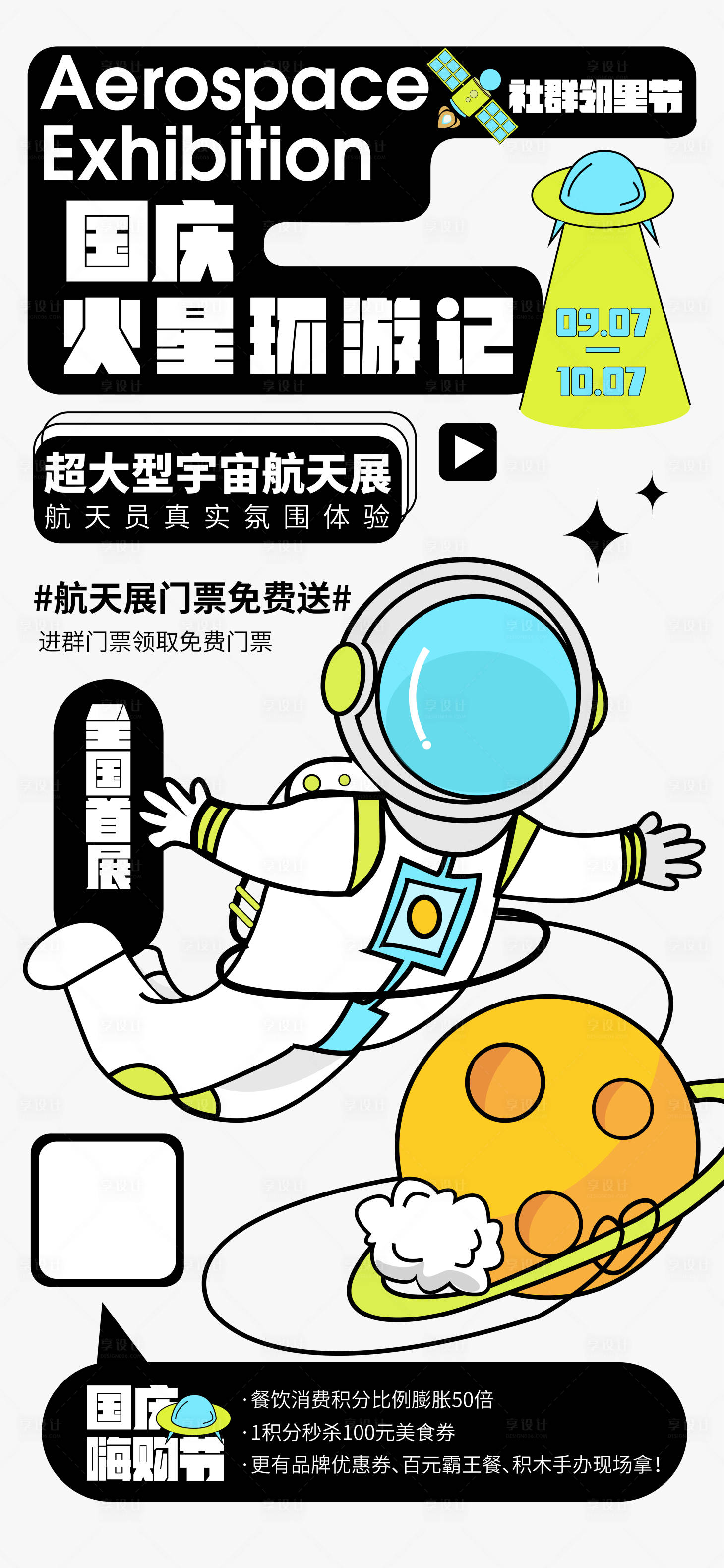源文件下载【享设计】搜索编号：52800020193542568【国庆宇航展活动宣传海报】