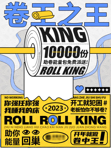 源文件下载【职场反内卷福利海报】编号：95560020548258456