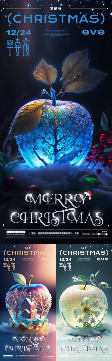 编号：20231116161019358【享设计】源文件下载-圣诞节平安夜创意海报