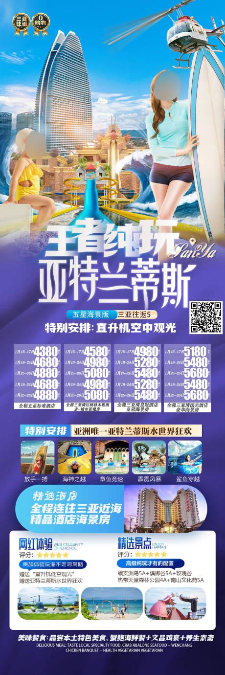 源文件下载【王者纯玩亚特兰蒂斯旅游海报】编号：85920019870605258