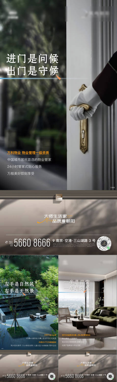 源文件下载【享设计】搜索编号：42970020402249259【地产价值点配套物业户型景观海报】