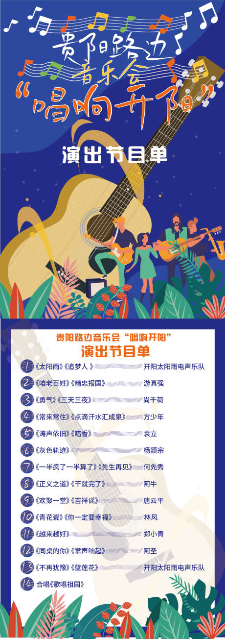 源文件下载【路边音乐会】编号：73830020490802185