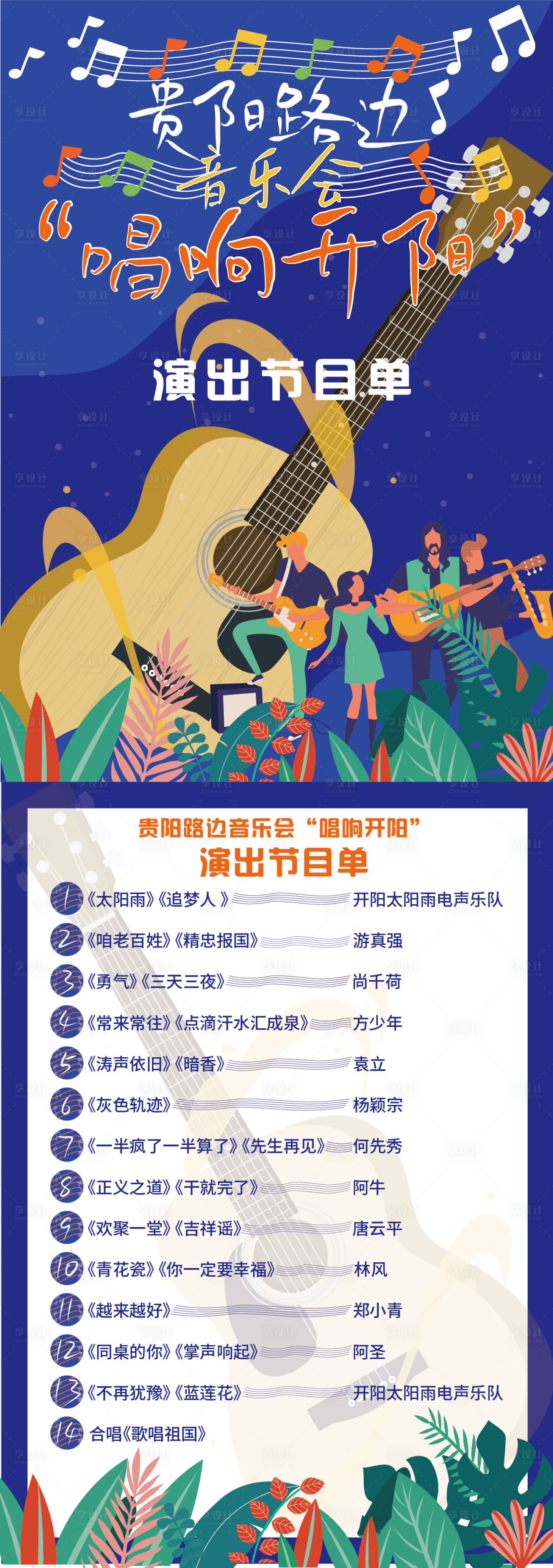 源文件下載【享設計】搜索編號：73830020490802185【路邊音樂會】