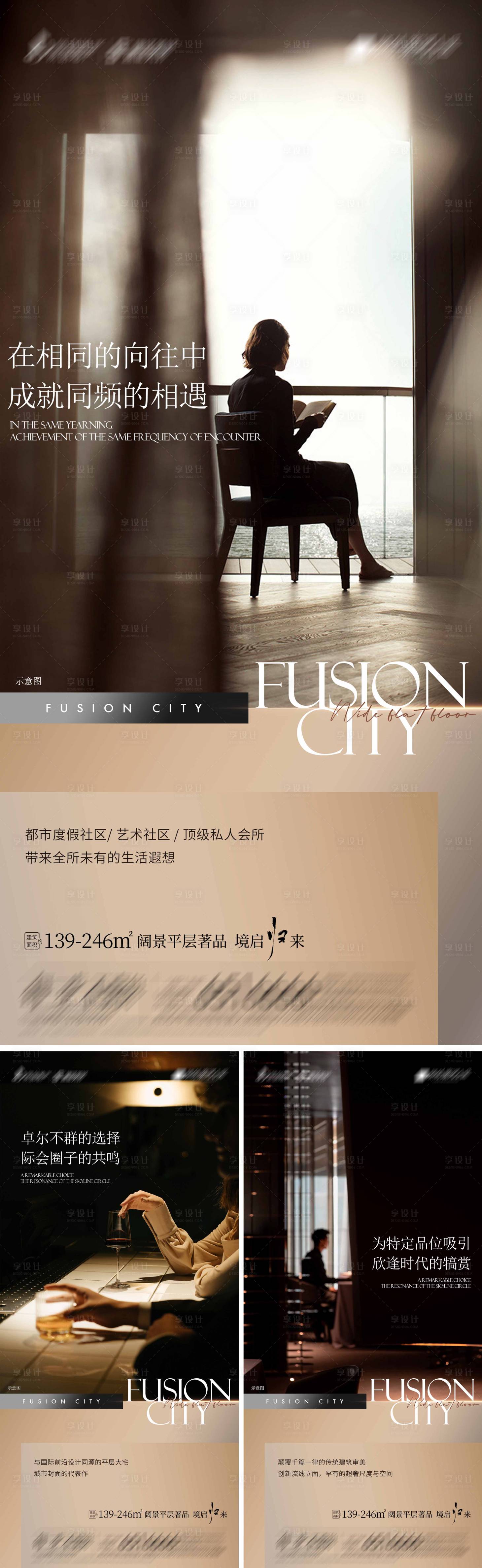 源文件下载【享设计】搜索编号：14660020507263923【地产阔景平层系列海报】