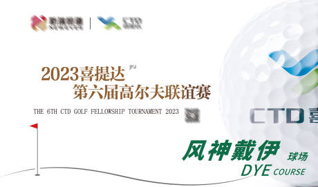 源文件下载【简约高尔夫赛事背景板】编号：20231111163157377