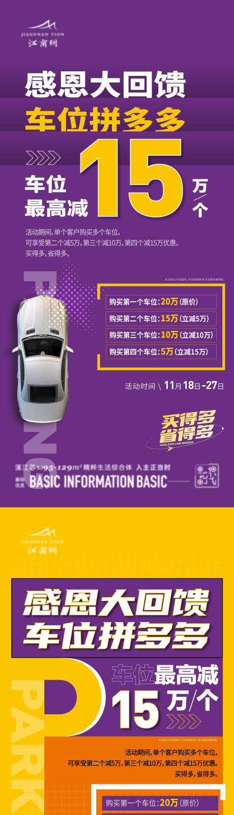 源文件下載【車位系列】編號：26570020616574513