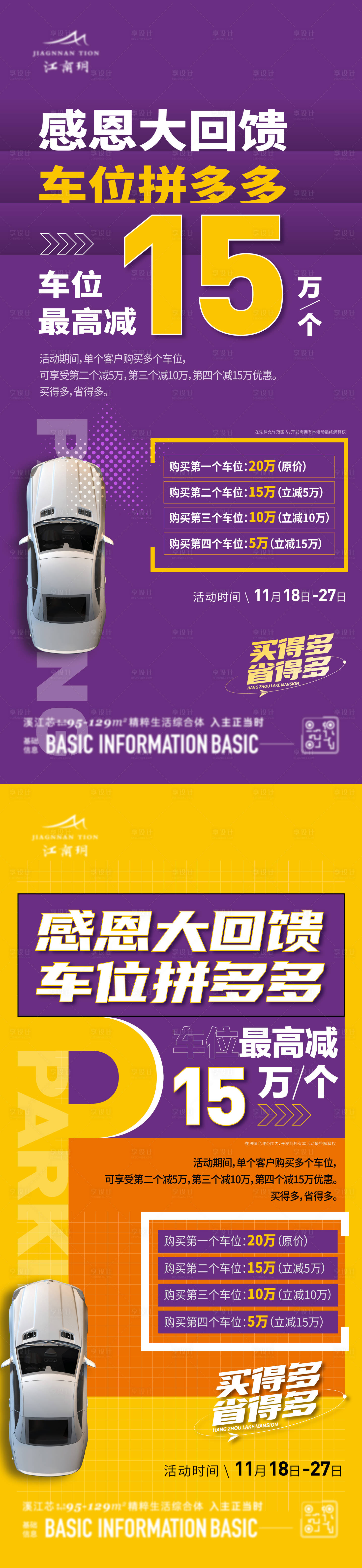 源文件下載【車位系列】編號：26570020616574513
