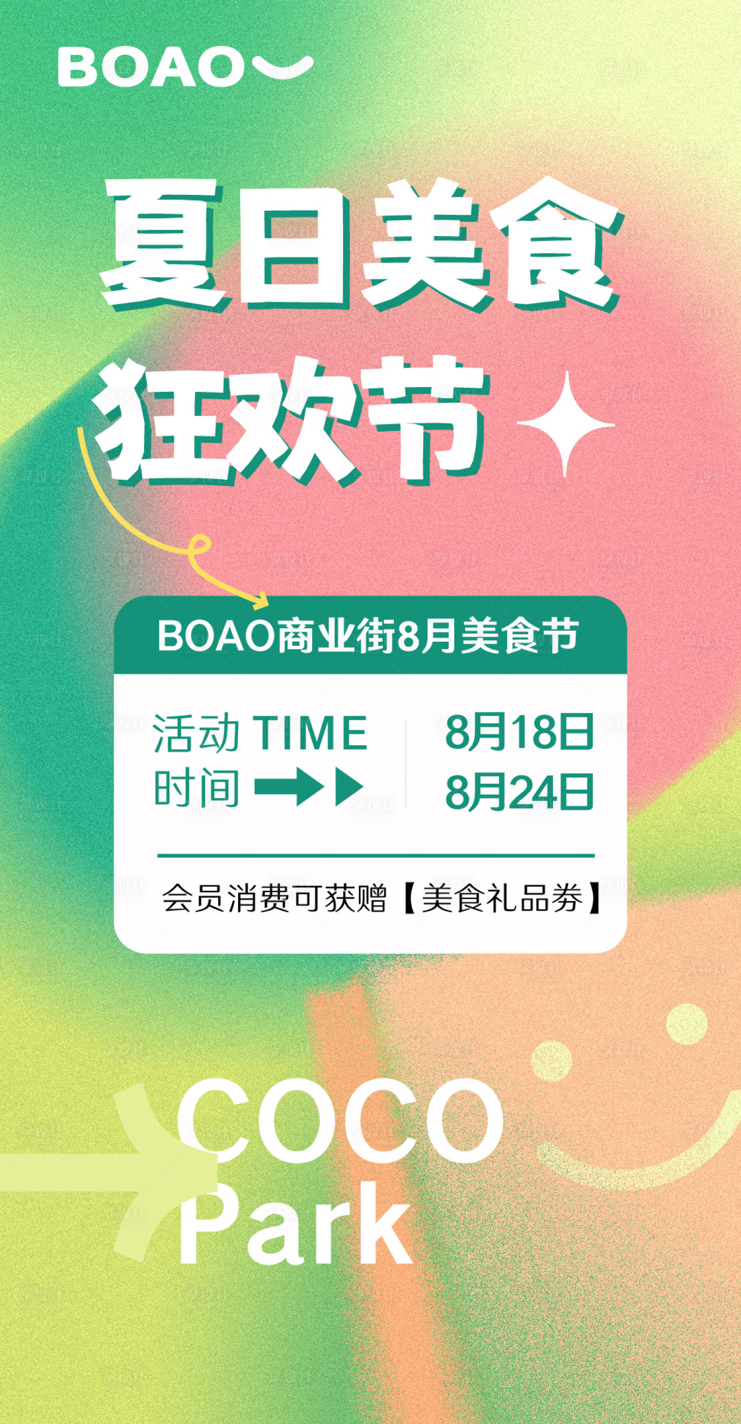 源文件下載【享設計】搜索編號：35380020462113434【彌散海報】