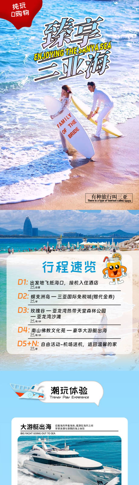 源文件下载【臻享三亚详情页】编号：20231121161159194