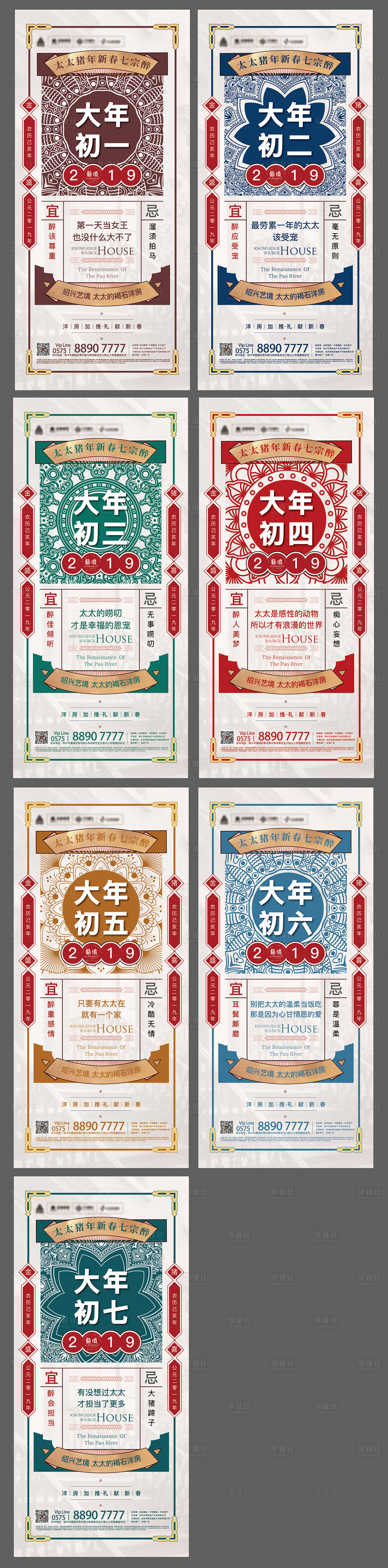 源文件下载【享设计】搜索编号：55230020177816034【新年年俗价值点系列海报】