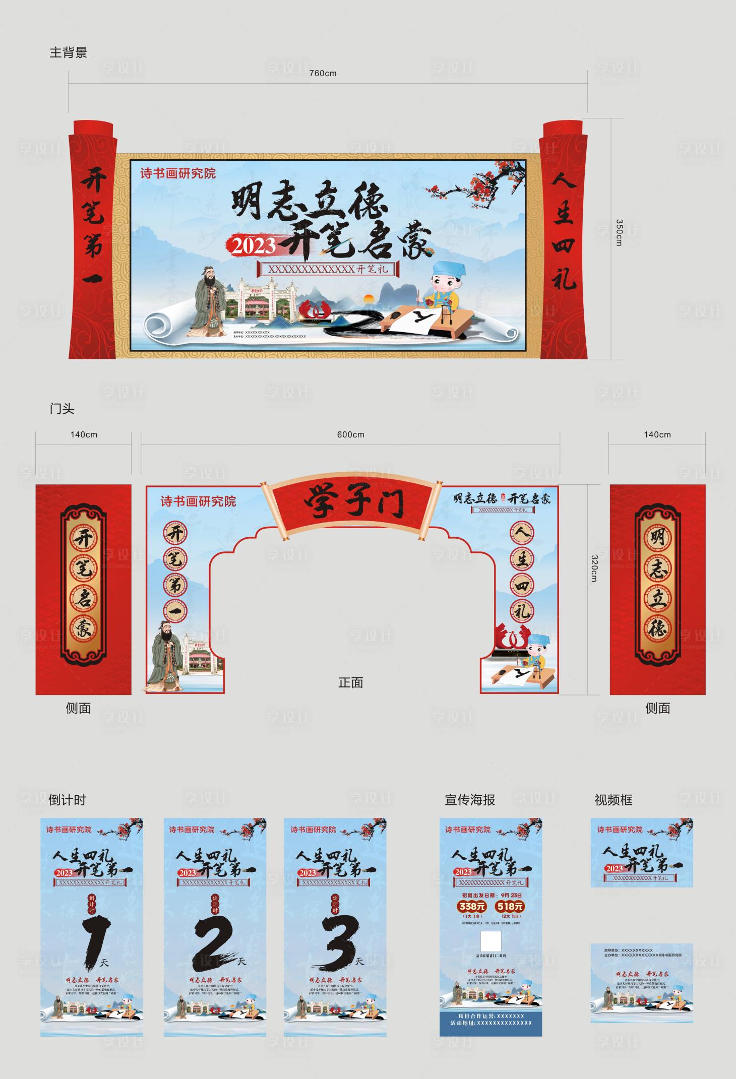 源文件下载【开笔礼活动物料】编号：26420020405115678