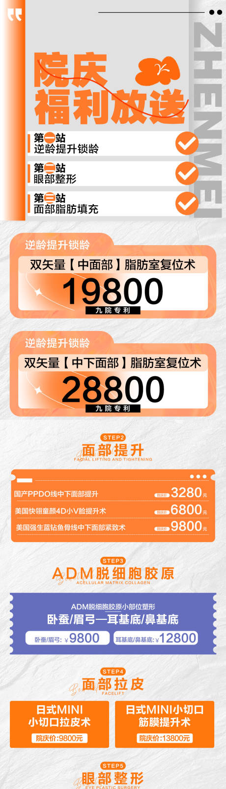 源文件下载【医美周年庆活动长图】编号：84630020465956935