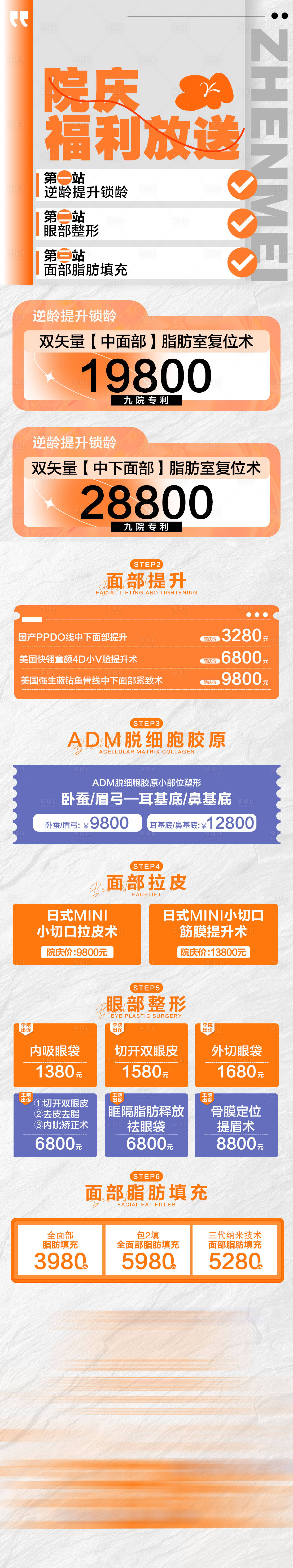 源文件下載【享設計】搜索編號：84630020465956935【醫美周年慶活動長圖】