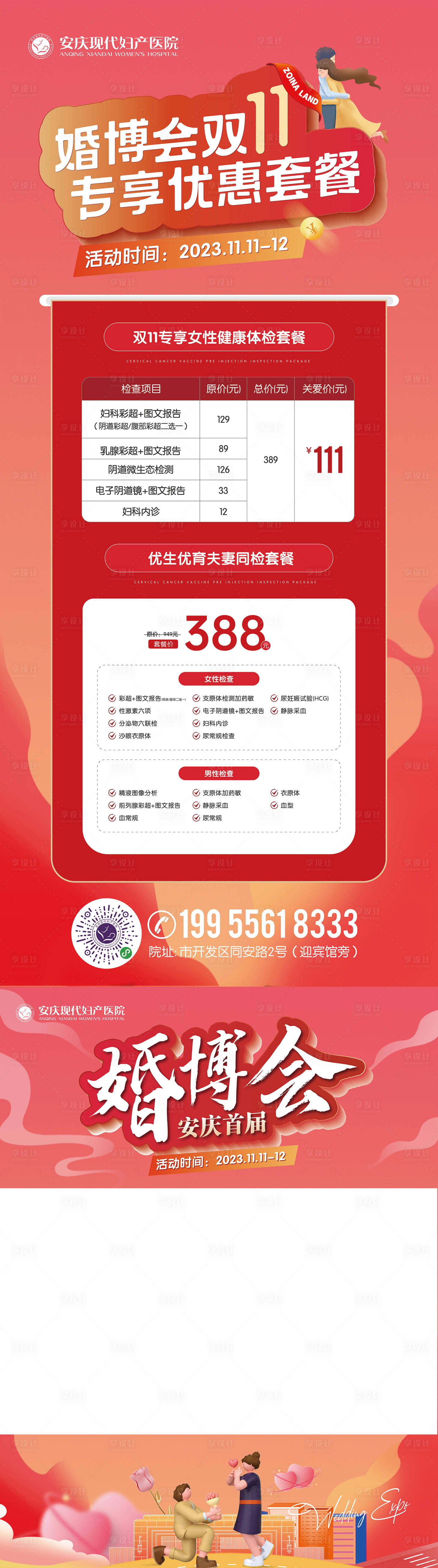 源文件下载【享设计】搜索编号：10710020289771950【婚博会活动长图视频选框】