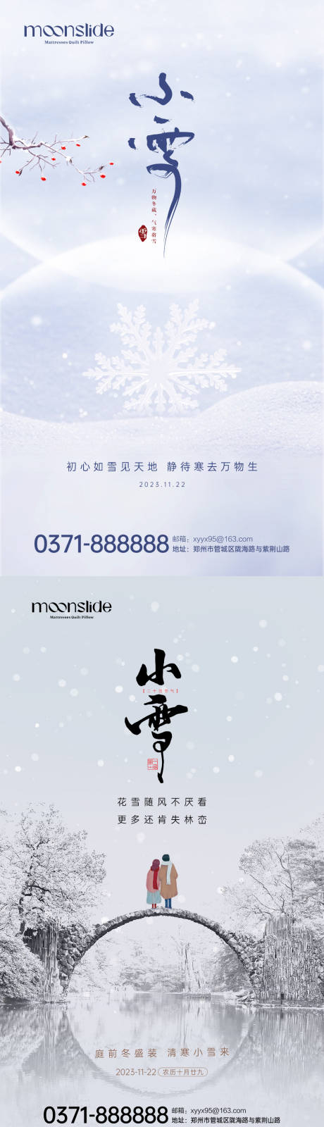 源文件下載【享設計】搜索編號：44460020313871566【小雪海報 】