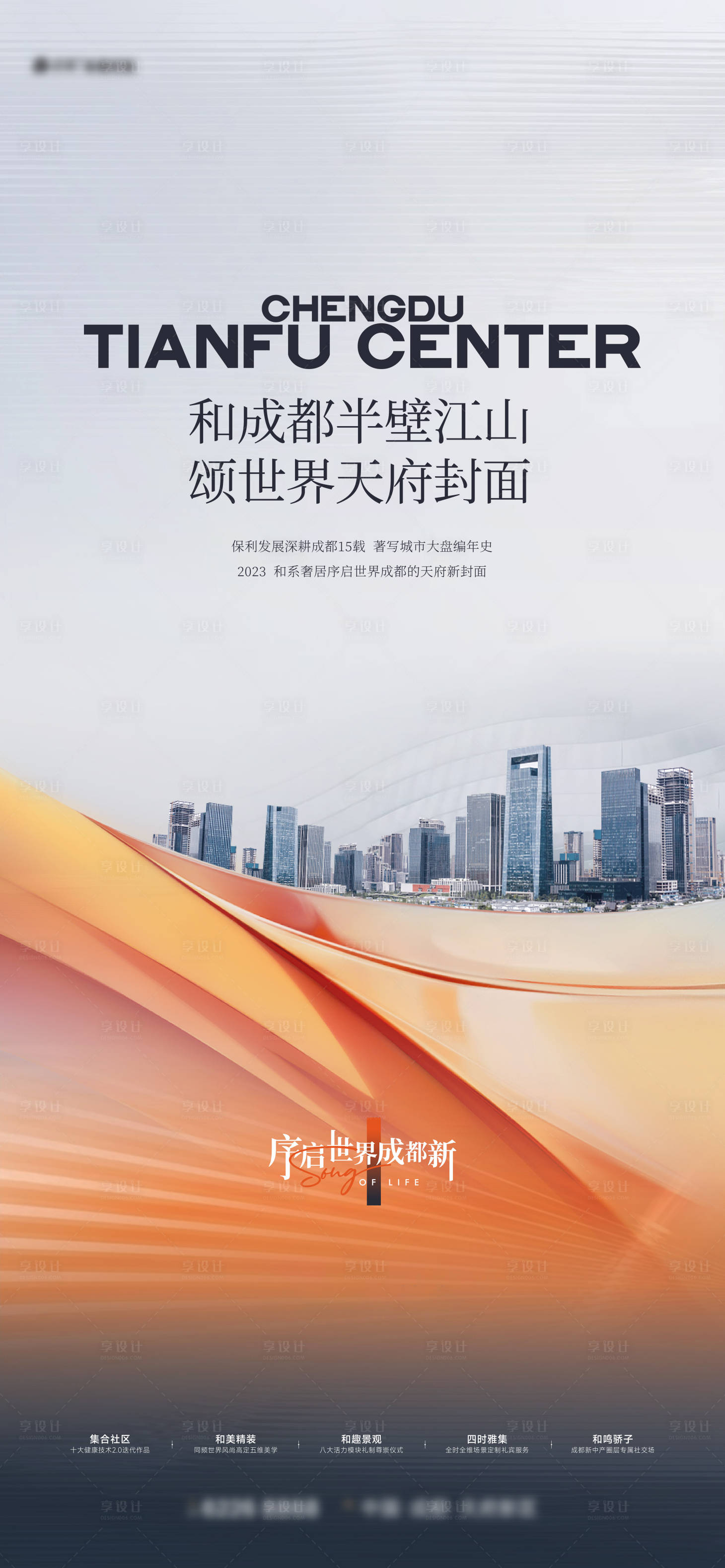 源文件下载【地产城市品牌价值点海报】编号：53260020300386281