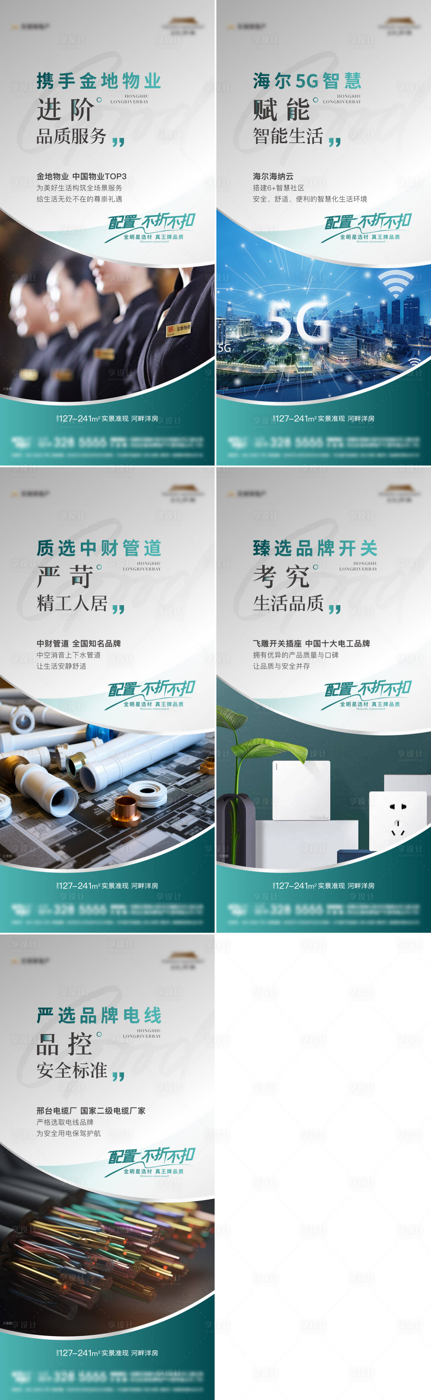 源文件下载【地产价值点海报】编号：83800020560884191