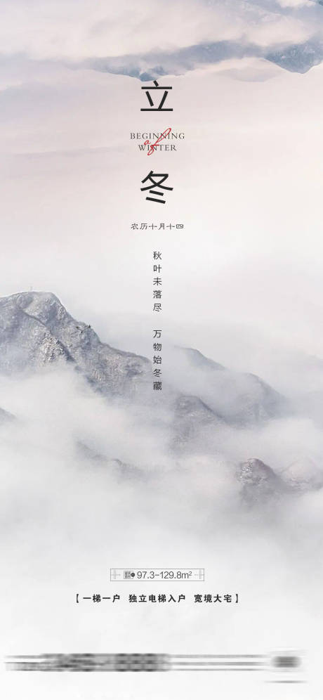 源文件下载【立冬海报】编号：46450020258117989
