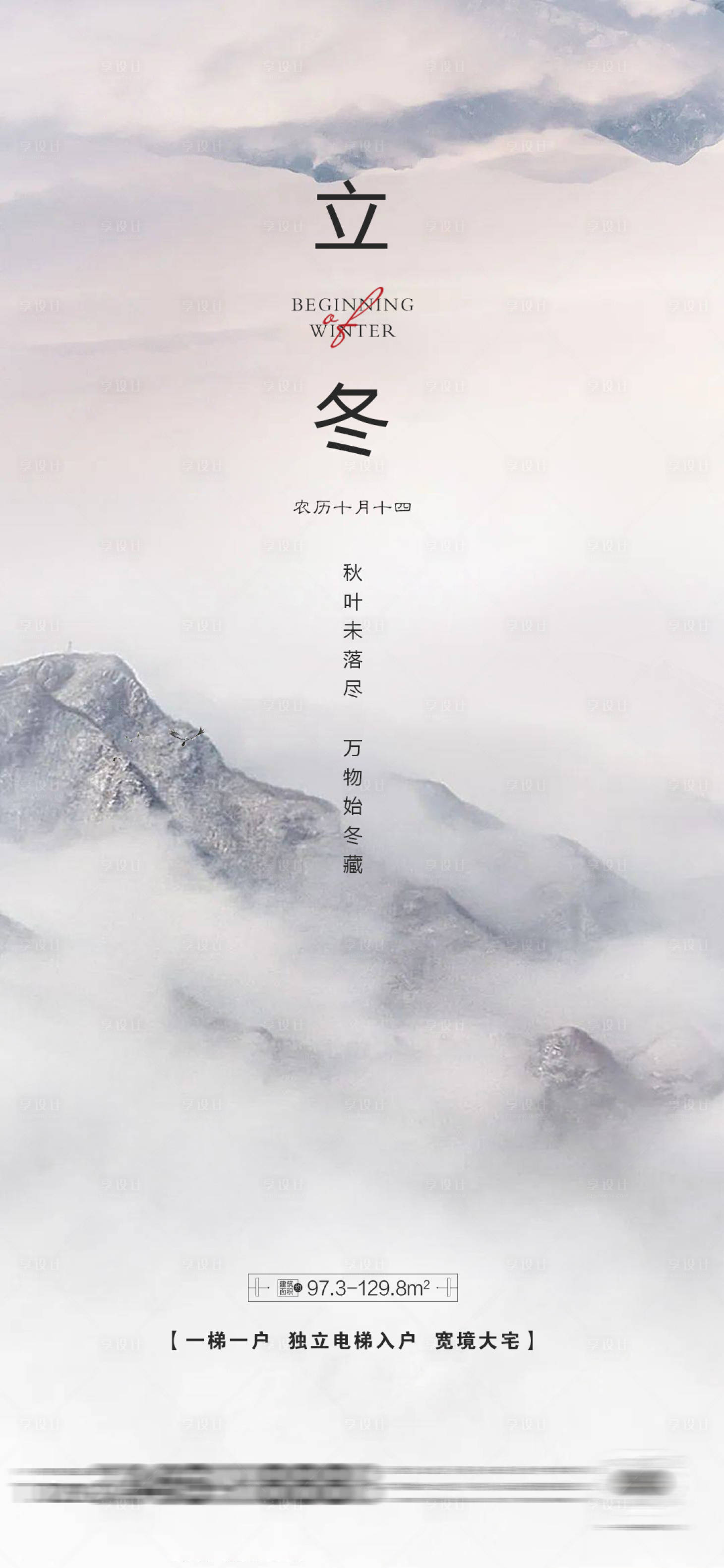 源文件下載【享設計】搜索編號：46450020258117989【立冬海報】