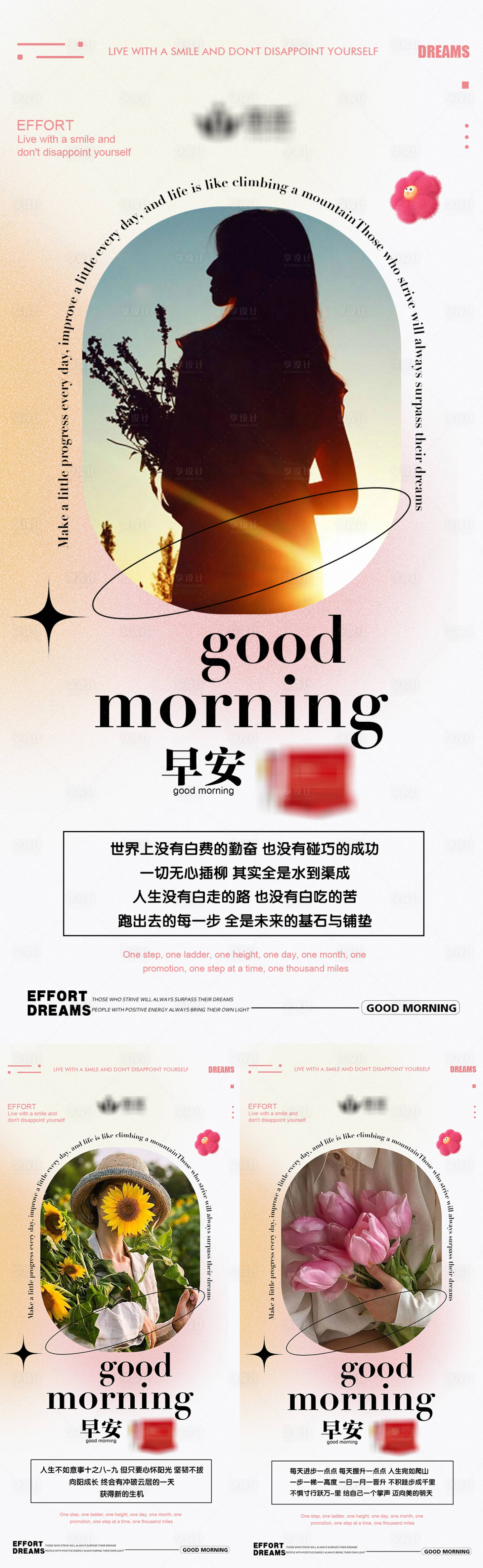 源文件下载【早安海报】编号：65610020371804273