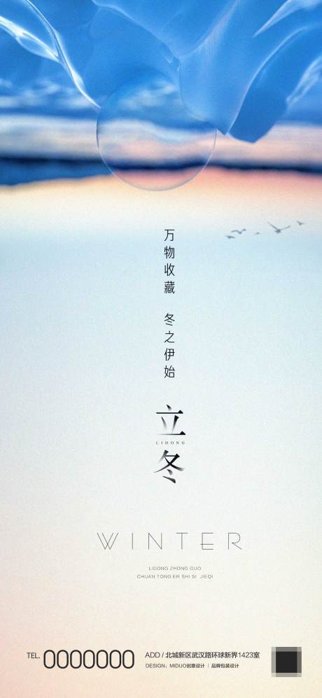 源文件下载【立冬节气海报】编号：11480020218765503