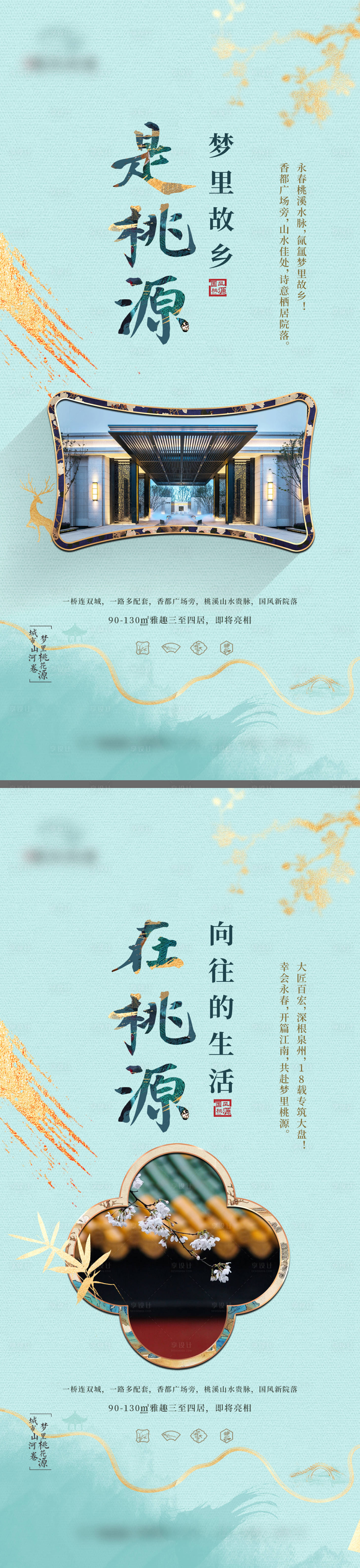 源文件下載【享設(shè)計】搜索編號：37190020387021996【新中式前期造勢系列海報】