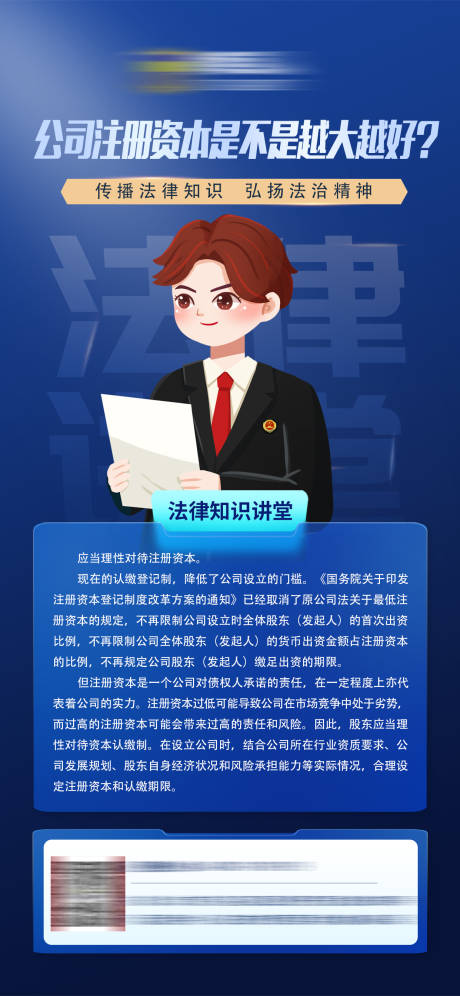 法律知识普法海报