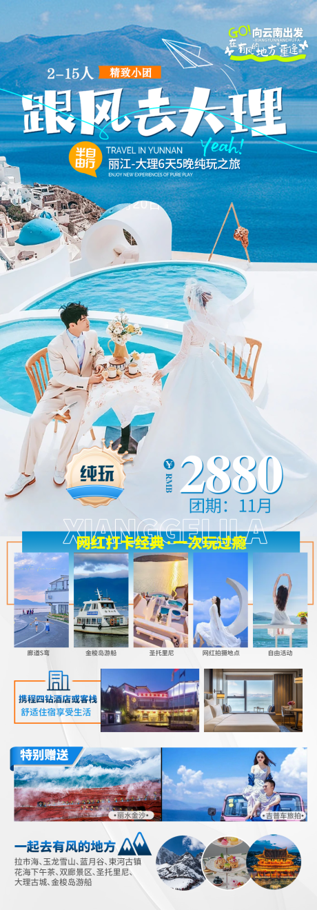 源文件下载【云南旅游海报】编号：47220020617479142