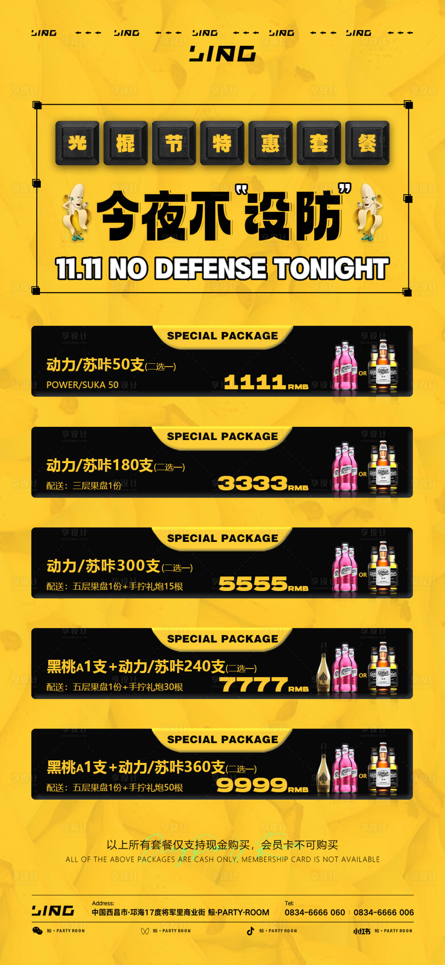 源文件下载【享设计】搜索编号：90740020288788777【酒吧光棍节酒水套餐】
