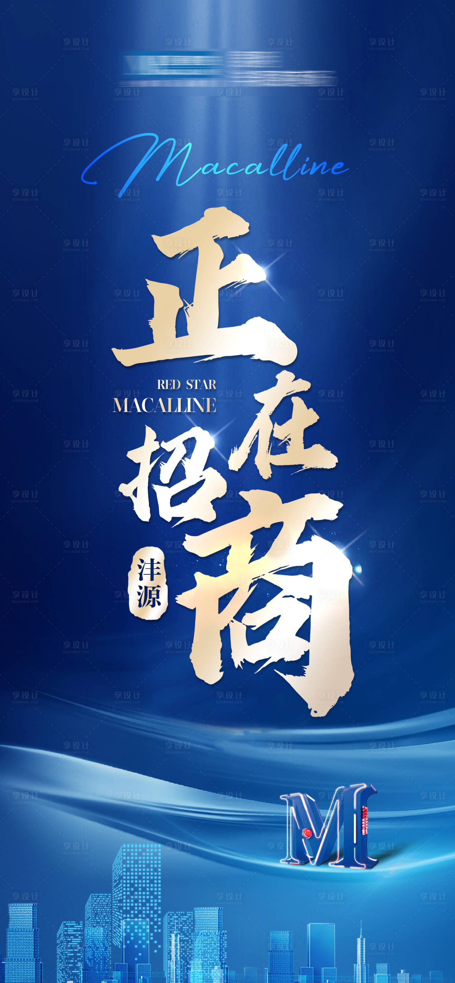 源文件下載【享設(shè)計】搜索編號：27320020500778352【藍(lán)色金色招商海報】