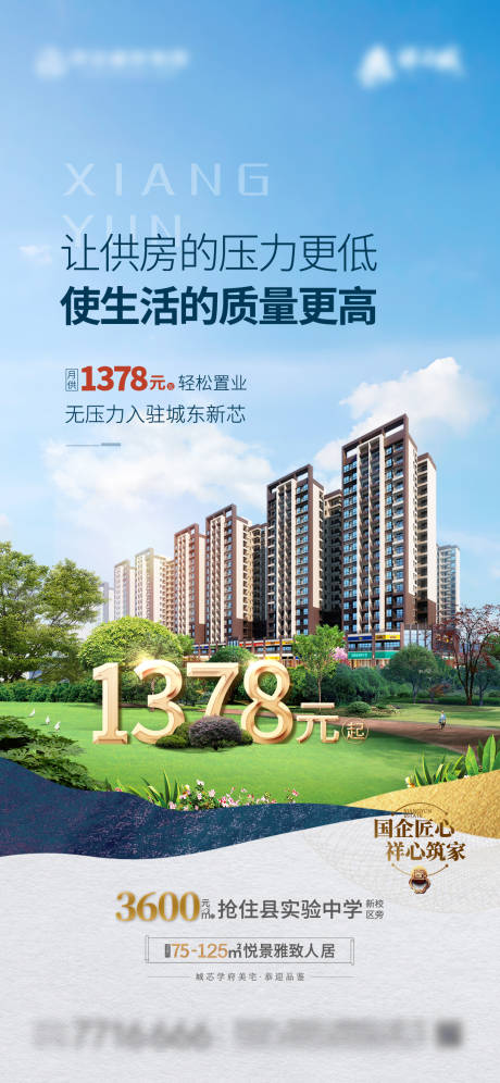 源文件下载【享设计】搜索编号：45130020497756620【地产海报】