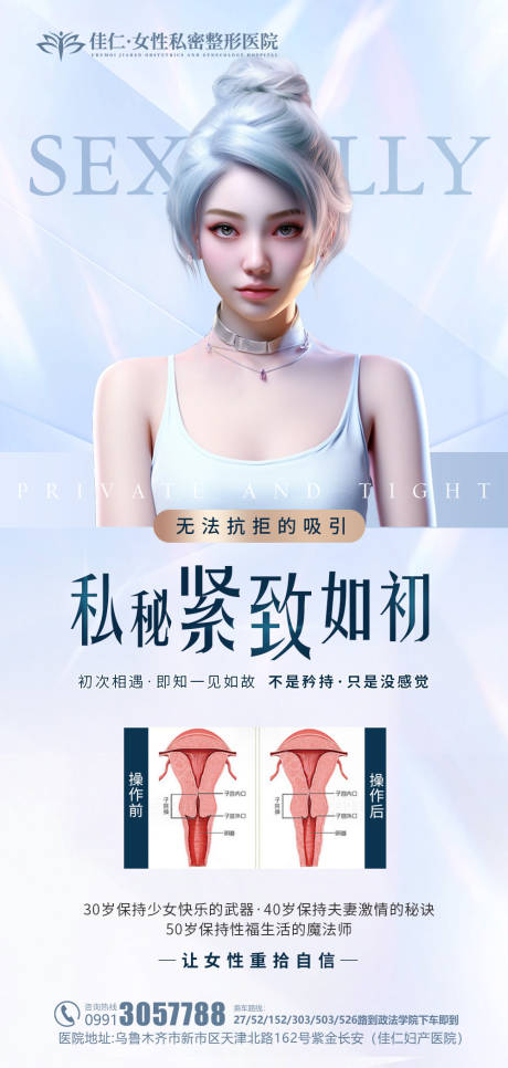 源文件下載【享設計】搜索編號：96980020186673712【私密醫美科普】