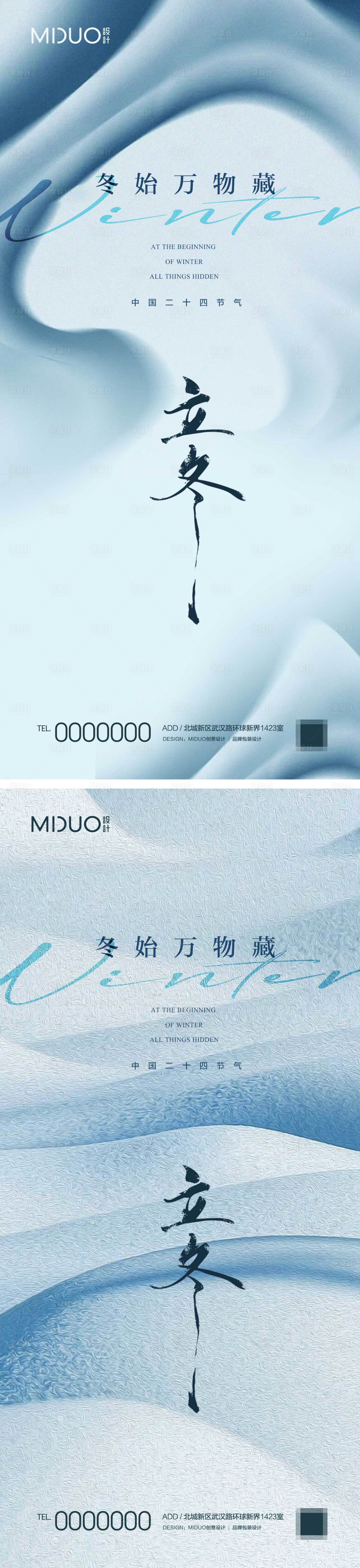 源文件下載【享設計】搜索編號：98410020147261780【立冬節氣海報】