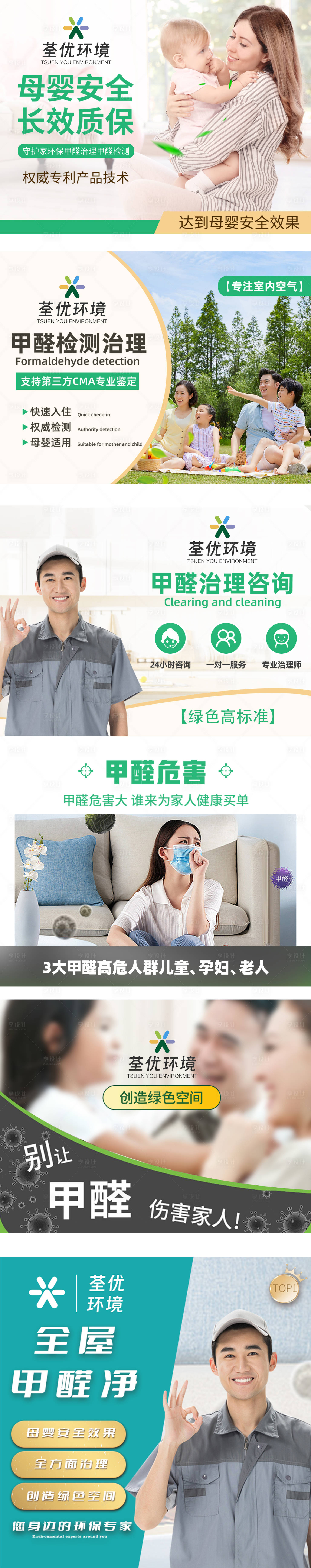 源文件下載【享設(shè)計】搜索編號：59820020186515902【甲醛banner】